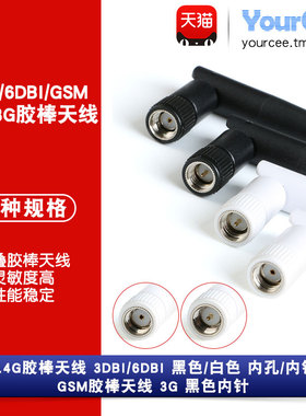 2.4G蓝牙wifi无线监控ZigBee模块路由网卡折叠GSM胶棒天线3/6DBI