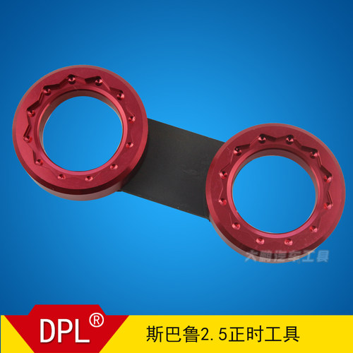 斯巴鲁2500C 2.5正时工具 斯巴鲁凸轮轴固定工具 斯巴鲁正时工具