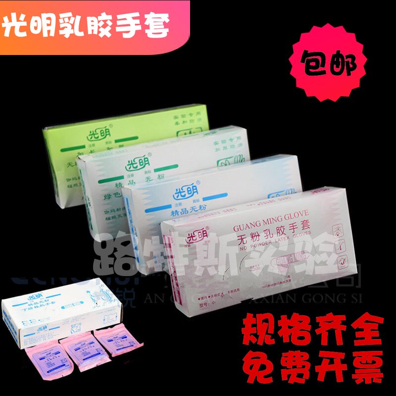 光明无粉乳胶手套橡胶手套 (加长加厚)羊毛脂乳胶手套