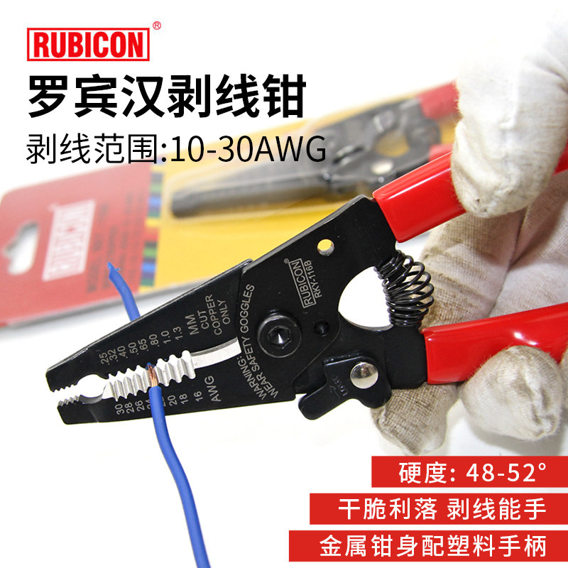 日本原装进口罗宾汉RUBICON多功能电线剥皮器剥线钳电工拔线