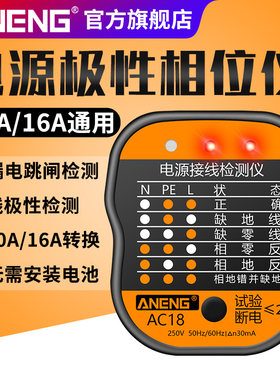 插座测试仪相位仪电源极性检测器漏电验电器地线试电插头10A/16A