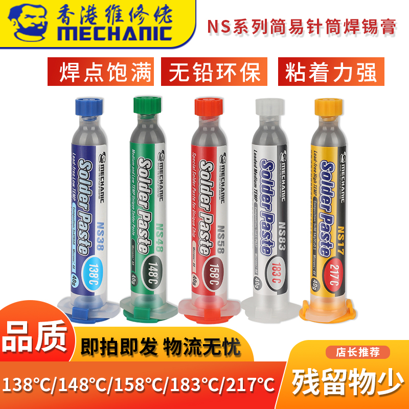 修佬 针筒装锡浆贴片焊接锡膏手机修环N保无铅高中低温焊锡膏