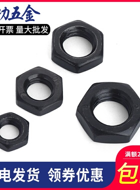 8.8级六角薄螺母GB6172 发黑8级细牙扁螺母GB6173 M8M10M12-M56