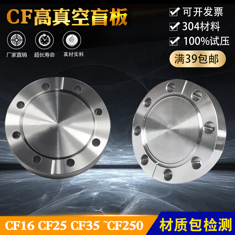 CF真空法兰盲板 CF16堵片焊接 快装不锈钢304堵头不锈钢法兰片,橡塑材料及制品,塑料盒/塑料箱/塑料柜,淘宝优惠券,粉丝福利购,淘宝优惠卷