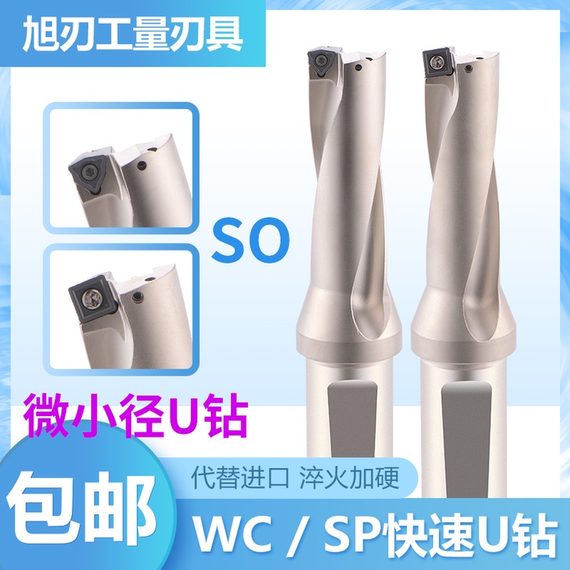 微小径U钻/暴力钻/小孔平底U钻刀柄SO 2D-4D加长9.5-13优钻车床用