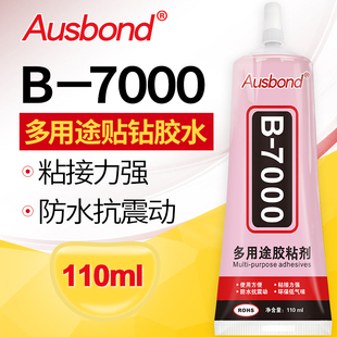 b一7000多功能强力焊接胶家用黑万能粘手机屏幕翘边后壳专用胶水