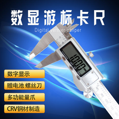 工业级不锈钢金属数显游标卡尺数显卡尺电子卡尺0-150/200/300mm
