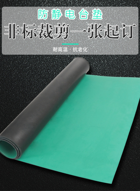 防静电台垫静电皮胶皮布橡胶垫绿色耐高温工作台垫实验室维修桌垫