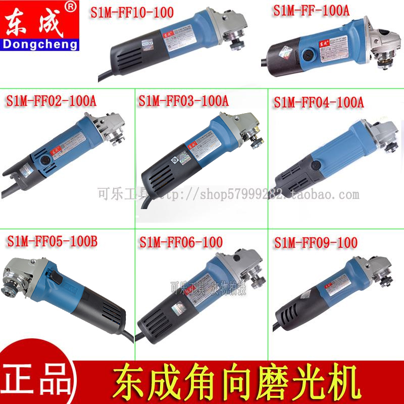 正品东成角磨机S1M-FF03-100A/05-100B/06-100角向磨光机手砂轮