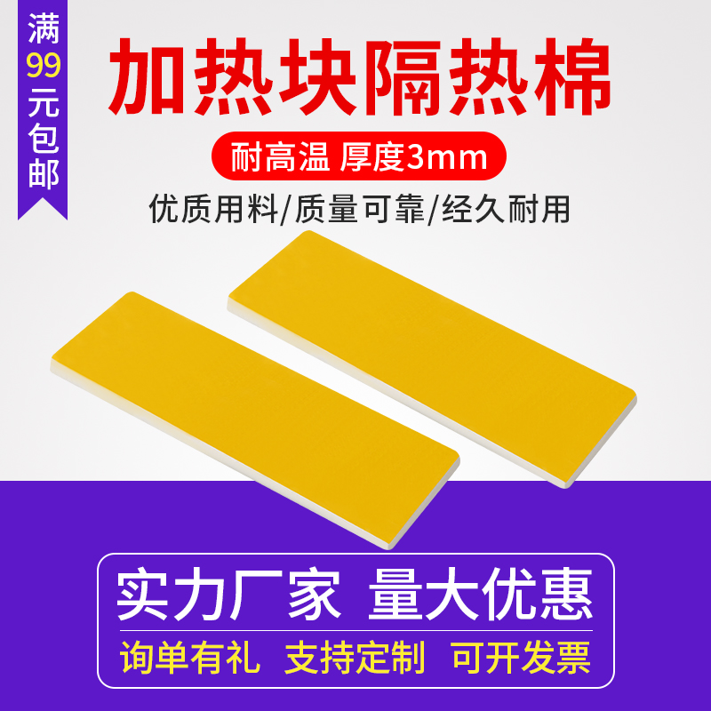 同拓3D打印机配件 加热块保温棉 喷头隔热棉 耐高温2mm厚