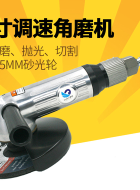速豹2620K无级调速气动角磨机5寸角向磨光机手提砂轮机砂光125m