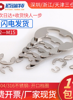 304不锈钢开口挡圈M1.2M2M3M4M5M6M7M8M10M12M15E型卡簧开口E形扣