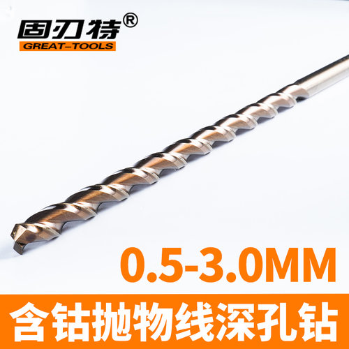 M35含钴高速钢加长直柄抛物线钻头不锈钢磨具钢专用打深孔钻0.5-3