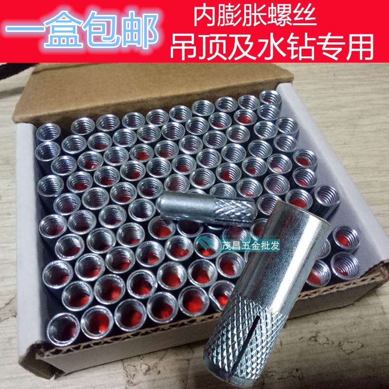 一盒包邮M6膨胀螺丝8厘快速10个丝杆内膨胀螺栓M12水钻通丝吊顶