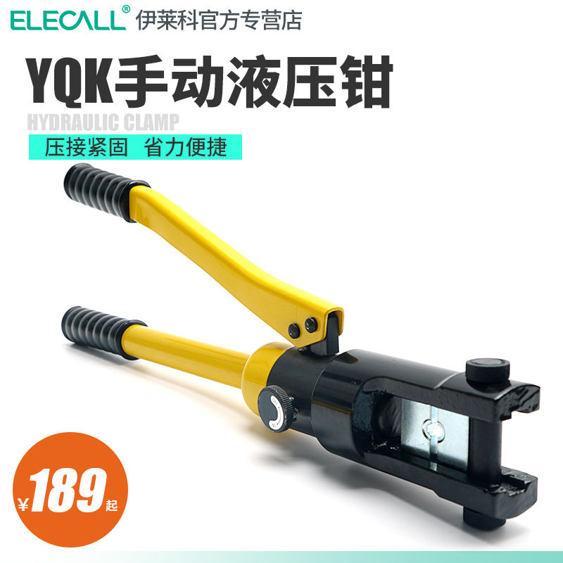 整体式液压钳(16-300mm2)手动压线钳 压接钳 YQK-300A