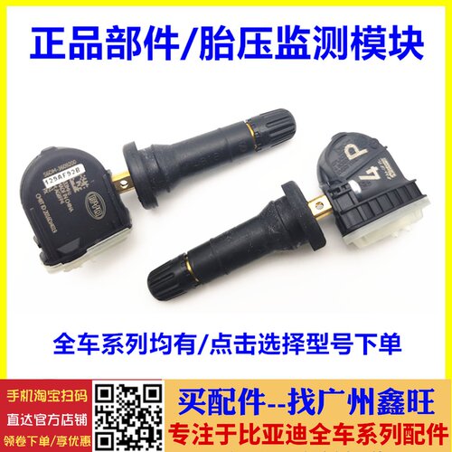 适配比亚迪唐胎压传感器全新宋maxe5元秦evpro二代唐胎压监测模块