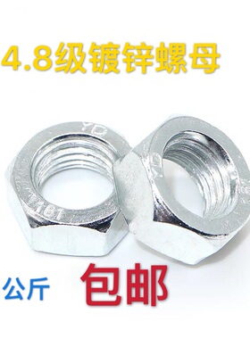 六角螺母4.8级镀锌碳钢外六角螺帽M3M4M5M6M8M10M12M14M16-M24