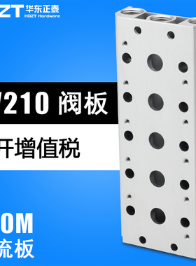 电磁阀底座4V210-08连接汇流板200M系列2F3F4F5F6F7F8F9F10F位联
