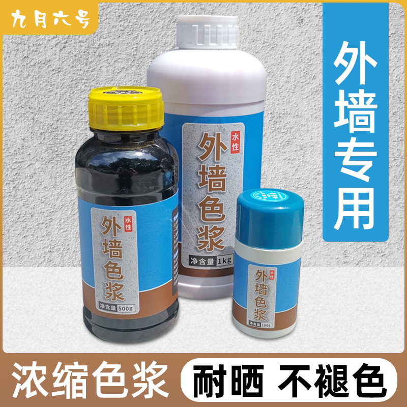外墙色浆 水h性外墙漆涂料专用黑色色浆不褪色乳胶漆 剂