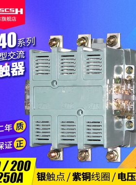 CJ40-160/200/250A三相380V交流接触器48/110/220V全铜线圈银触点