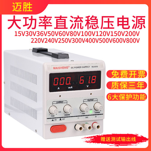 迈胜直流稳压电源可调30v5a10a30a维修100充电大功率电压源测试仪