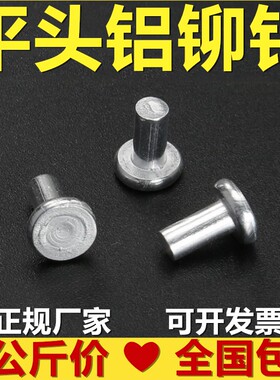 平头实心铝铆钉 手打敲击式铝铆钉M2.5M3M4M5M6M8M10*5x6x8x10x50