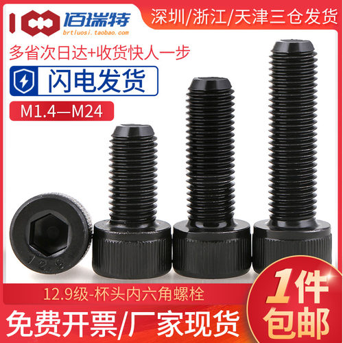 M3内六角螺丝12.9级高强度加长全牙杯头内六角螺栓半牙圆柱头螺钉