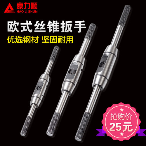 欧式丝锥扳手 丝攻绞手 全钢制加硬丝攻扳手攻丝工具M1-M20