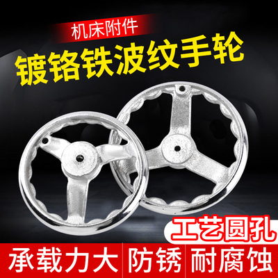 铁手轮 圆轮缘铁手轮 铸铁镀铬内波纹手轮 机床圆边手轮3寸-16寸