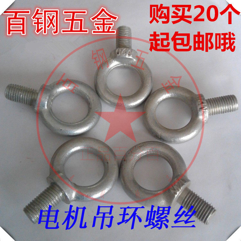 国标镀锌吊环螺丝 电机吊环螺栓 圆环螺钉 起重吊环 M6 8 10 36,金属材料及制品,金属丝/绳/缆,淘宝优惠券,粉丝福利购,淘宝优惠卷