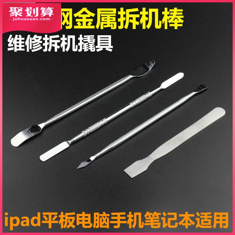 翘片ipad拆撬棒外壳笔记本拆机翘板棒翘棒维修工具键盘金属不锈钢