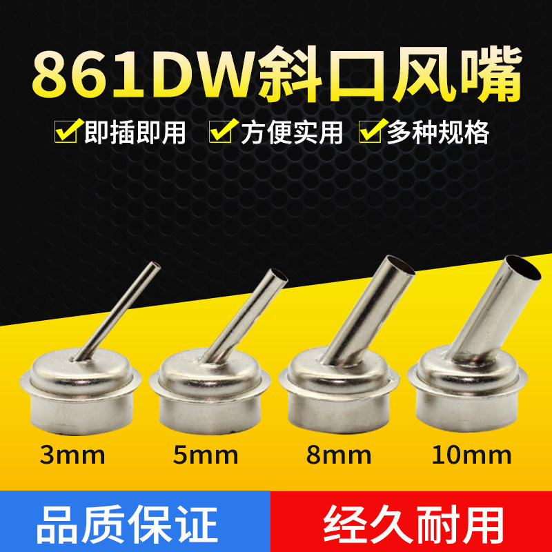 861DW热风枪风嘴拆焊台专用配件 斜口喷咀手机维修弯头喷头风枪咀,纺织面料/辅料/配套,服装加工设备,淘宝优惠券,粉丝福利购,淘宝优惠卷