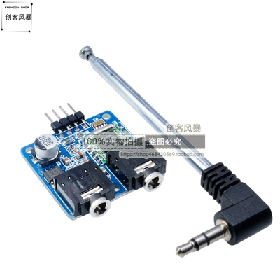 TEA5767收音机模块 电台FM音频接收器 立体声收音机模块(配天线)