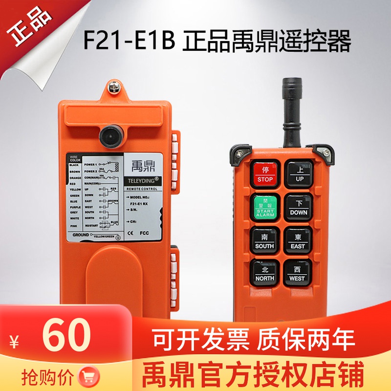 行车遥控器F21-E1B遥控器无线工业遥控器天车禹鼎CD起重机遥控器