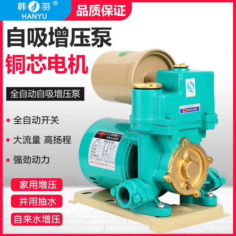 韩羽550w全自动家用增压泵自来水增压泵自吸泵抽水泵管道加压泵