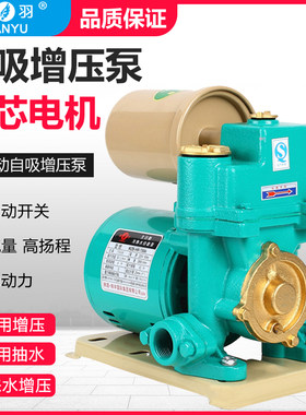 韩羽550w全自动家用增压泵自来水增压泵自吸泵抽水泵管道加压泵