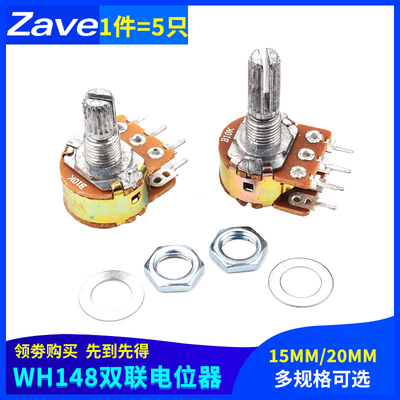 WH148双联 短柄长柄电位器B1k2k5k10k50k100k200k250k500k 1M