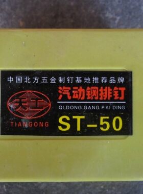 汽动钢排钉ST-32 ST-38 ST-50气动排钢钉气钉水泥钉排钢钉