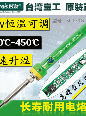 台湾宝工 调温电烙铁60W 恒温可调烙铁焊接工具套装 SI-131G 包邮