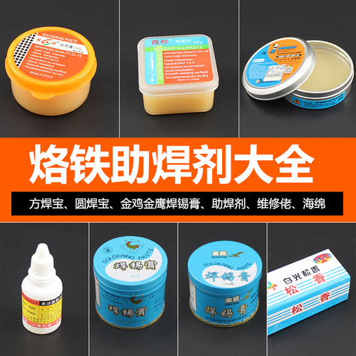 金鹰金鸡牌 焊锡膏 助焊膏 松香 助焊剂 焊接辅料 焊油