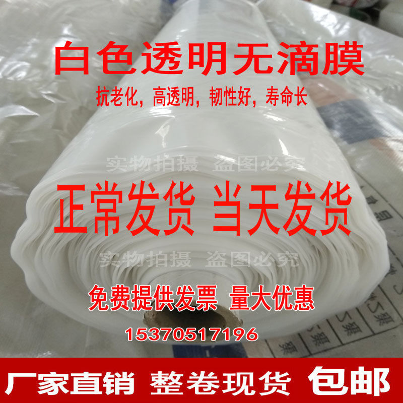 塑料薄膜白色h透明无滴膜加厚大棚膜养殖膜大棚塑料布白塑料纸农