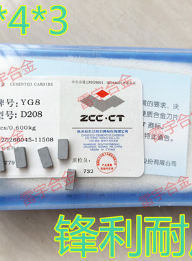 株钻焊接车刀头 制造三面刃 T型槽铣刀 YG8D208 YG6D208 YG8 D208