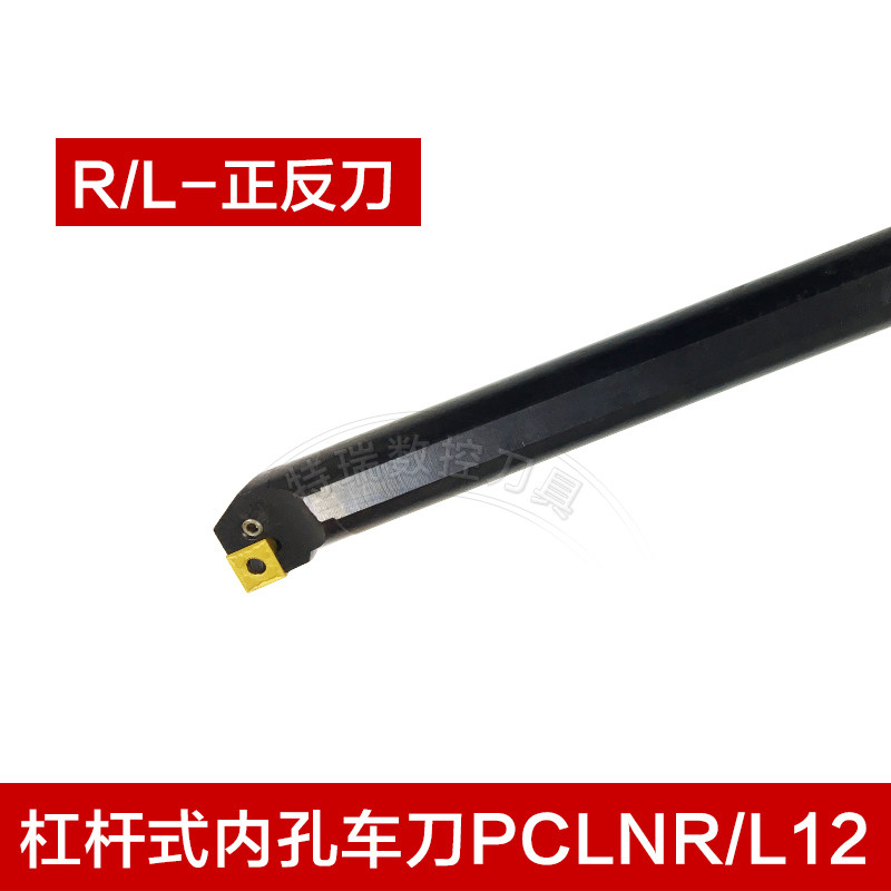 数控刀杆镗孔刀杆杠杆式95度菱形刀片株洲S25S/40R/40S-PCLNR/L