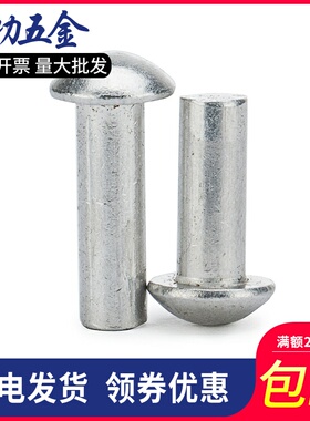 M2-M3M4M5M6 半圆头实心铝铆钉GB867圆头铆钉敲击铝铆钉铆钉 6折