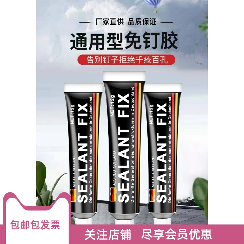 肯德基必胜客麦当劳华莱士免钉胶无钉胶辅助贴快干12克装