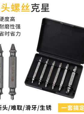 断丝取断头螺丝取出器滑丝拆卸工具拆除工具螺丝起子