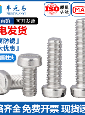 304不锈钢一字槽圆头机螺钉GB65开槽螺丝螺栓m5m6m8m10*20/25/30