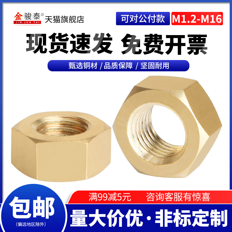 黄铜六角螺母小螺丝帽螺母帽镙母螺帽M1.4 M1.6 M2M2.5 M5M6M8M16