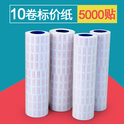 单价签打印纸10卷装排标价纸超市打价纸 打码纸 商品价格标签贴标