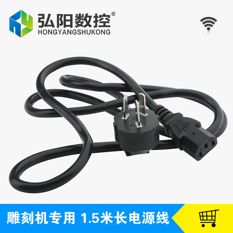 弘阳雕刻机电源线3X1.5mm平方国标纯铜三孔电源线插头1.5米配件
